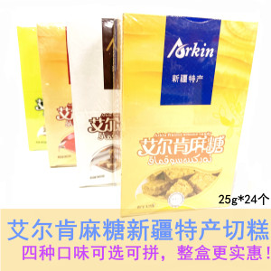 新疆特产艾尔肯玛仁糖arkin sokmak切糕麻糖24条*25g包邮正品保证