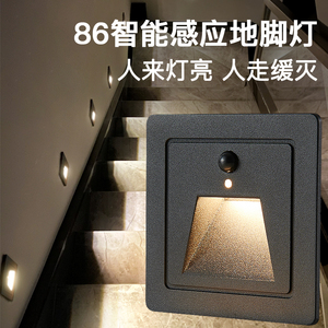86型智能人体感应地脚灯嵌入式楼梯踏步感应灯家用过道LED小夜灯
