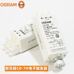 OSRAM欧司朗CD-7H电子触发器高强度气体放电灯金卤灯钠灯35W-400W