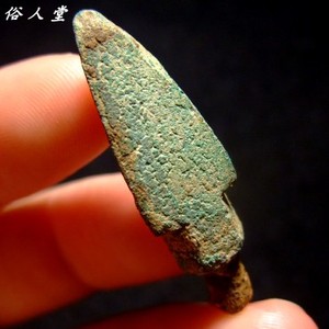 j4【俗人堂】秦汉 三棱青铜箭头 包老包真包到代 古代老兵器