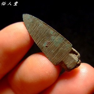 j18【俗人堂】秦汉 三棱箭头 包老包真包到代 古代老兵器 古代箭