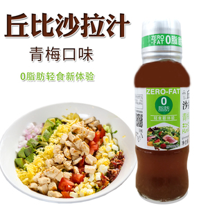 丘比沙拉汁青梅口味200ml轻食水果蔬菜凉拌菜家用健身大拌菜料理