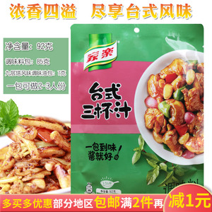 家乐台式三杯汁调味料92g袋装三杯鸡红烧肉上色拌面酱汁干锅鱿鱼