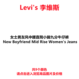 代购 Levis 李维斯 Boyfriend 女士男友风中腰宽松小脚九分牛仔裤