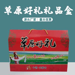 内蒙古特产悦购礼品盒 红色 送礼礼盒 手提礼盒单只空盒