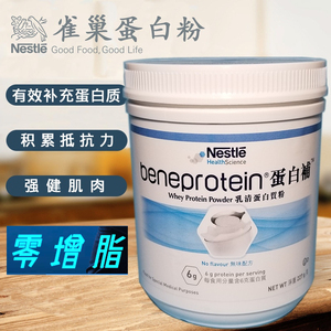雀巢蛋白补动物乳清蛋白质粉无糖低脂术后恢复强健改善体质227克