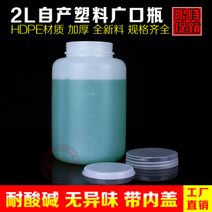 2000ml HDPE 塑料大口瓶试剂瓶样品瓶 带刻度加厚化学实验耗材