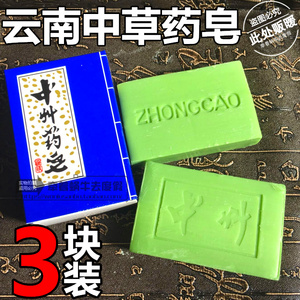 云南依兰中草药皂中州药皂青蒿素止痒洗头洗澡衣袜内裤洁面沐浴皂