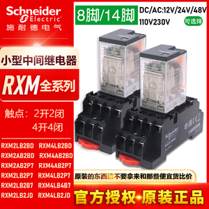 施耐德小型中间继电器RXM4AB2BD RXM2AB2BD 四开四闭 14脚DC24V6A