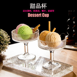 雪糕杯高脚玻璃甜点杯碗高颜值透明冰淇淋杯商用果冻甜品杯高级感
