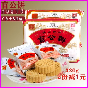 佛山合记饼业盲公饼320g广东传统美食糕点十大手信花生芝麻酥饼