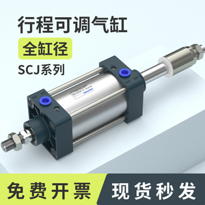 小型冲压气动可调行程气缸大全SCJ32/40/50/63/80/100*125X150-50