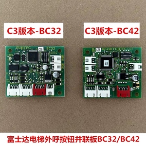 华升富士达BC32并联板/富士达电梯/C3E-BC32/按钮板外呼板bc42b