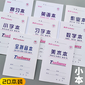 20本包邮32k小学生作业本田字格小字习字拼音本数学本英语本横翻