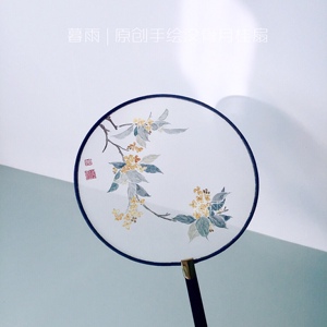 暮雨|原创手绘圆团扇子古风汉服宫扇凌霄茉莉银杏|中秋桂花兔月桂