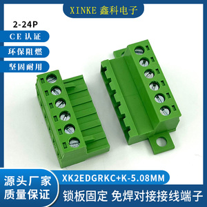 免焊对接带固定2EDG5.08公母对插式绿色接线端子XK2EDGRKC-5.08MM