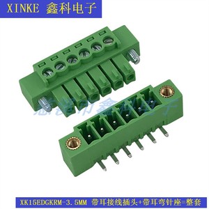 3.5插拔式PCB接线端子XK2EDGKM-3.5MM公母接线端子带固定耳朵法兰