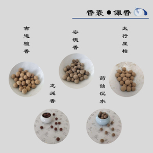 00绿梦纤纤淘宝执朴丨龙涎香 疏肝解郁配方香电熏香料香囊diy香包料