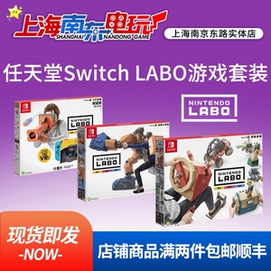 任天堂switch LABO游戏套装 纸板纸箱游戏NS五合一 机器人 海陆空