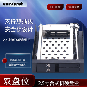unestech 2.5寸软驱位 热插拔双盘位铝合金安全锁 内置硬盘抽取盒