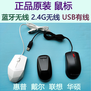 原装 戴尔联想华硕惠普无线鼠标蓝牙鼠标有线鼠标 笔记本台式 USB