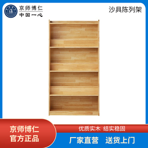 京师博仁心理沙盘游戏沙具架实木陈列柜五层八阶团体展示桌套装