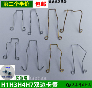 汽车大灯h1347灯泡固定卡子led双边卡簧钢丝挂扣底座夹子改装配件
