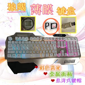 二手薄膜键盘狼蝎金属面板机械手感p口优惠选配鼠标套装发光包邮