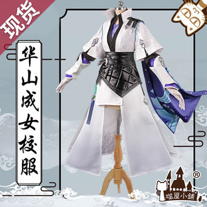 楚留香一梦江湖cosplay华山校服震岳套衣服假发道具