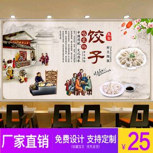 水饺馄饨店壁纸饺子馆墙纸手工宣传广告图片创意墙面装饰墙面壁画