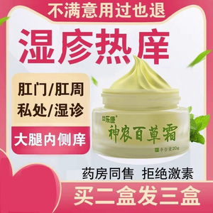 柏伯可芬软膏旗舰店正品俞家湿清软膏神农百草霜软膏侗桐彝百草膏
