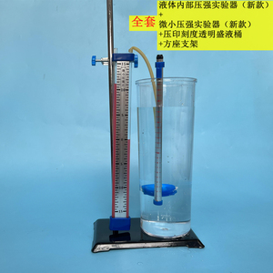 微小压强计液体内部压强实验器 玻璃u形管透明盛液筒物理实验探头