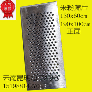 米线机米粉机配件,粉板,筛板,面扣,粉丝机,河粉机模具筛片