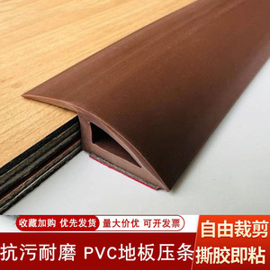 PVC地胶封边条地毯压边条瓷砖收口塑胶地板革装饰线条高低连接条