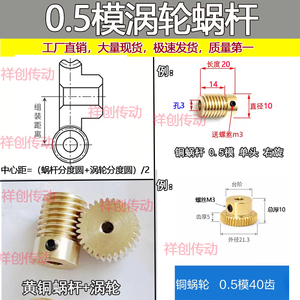 0.5模涡轮蜗杆减速比15 20 25 30 40 50 60 蜗轮蜗杆升降机0.5m