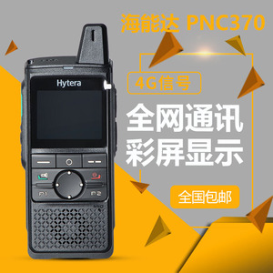 Hytera 海能达公网手持机 PNC370公网对讲机4G 远程50公里迷你型