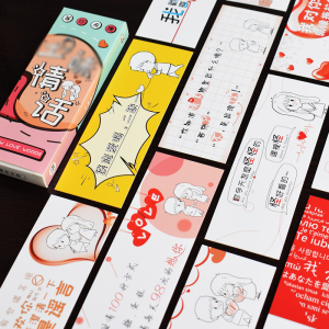 浪漫情侣书签男女朋友暧昧情话爱情语录创意实用卡片情人节小礼物