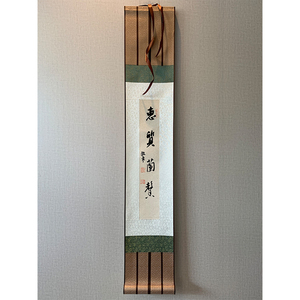 书法定制竖轴手写