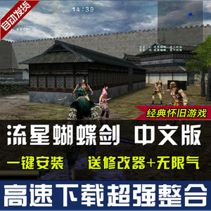 流星蝴蝶剑单机版|《流星蝶剑》单机手游版,移植的不仅仅是游戏,还有青春