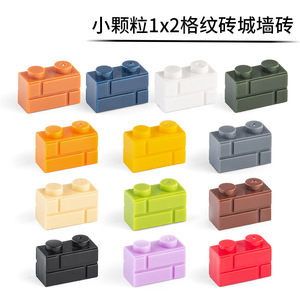 小颗粒高砖1x2格纹砖城墙砖 兼容98283 积木房间建筑散件配件零件