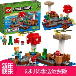 lego乐高21129我的世界蘑菇岛海上冒险之旅儿童益智兼容乐高玩具