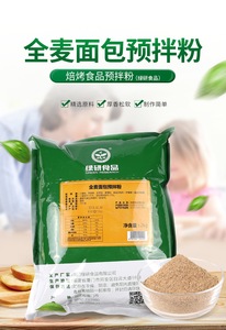 绿研全麦面包预拌粉2kg杂粮胚芽面包粉吐司餐包专用面粉烘焙原料