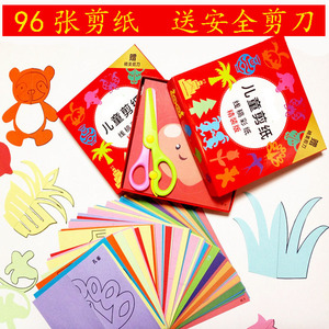 儿童剪纸书大全包邮