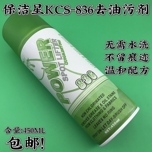 保洁星KCS-836去油污剂一拍净喷粉洗衣车油免水洗干洗剂服装厂用