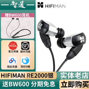 Hifiman re2000 pro silver银色拓扑动圈入耳式耳机耳塞HM800套装