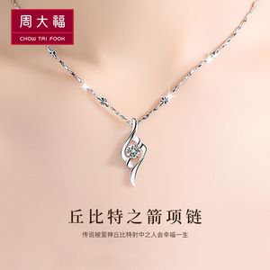 周大福丘比特之箭18k白金项链女夏铂金锁骨链高级正品情人节礼物