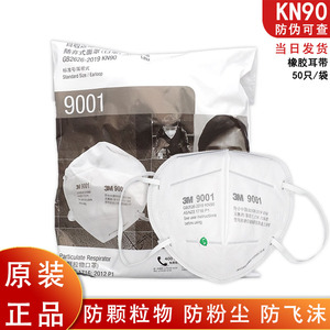 3m口罩kn95防护级别9001防尘防工业粉尘防飞沫头戴式一次性口鼻罩