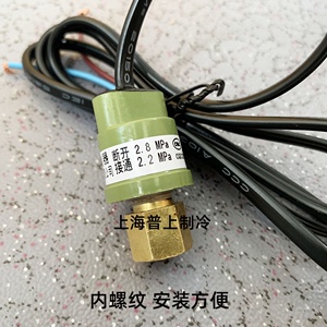 上海俊乐H20PS型开利空调压力控制器开关 断开2.8MPA 接通2.2MPA