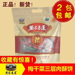 正宗金华黄家春莲酥饼梅干菜三层肉24只辣味不辣红糖皇家特产零食