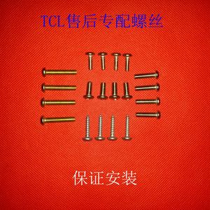 订购tcl底座螺丝 tcl液晶电视机螺丝 美乐螺丝 乐华螺丝 质量好